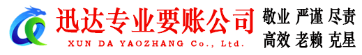 龙门收账公司